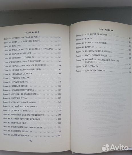 Книга Там, где лес не растёт М. Семенова