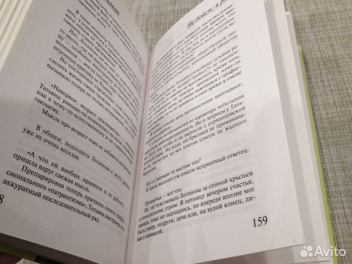 Иосиф гольман не бойся я с тобой