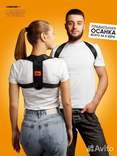 Корректор осанки