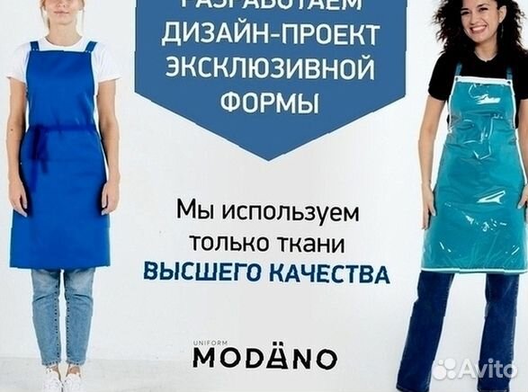 Униформа для шеф-поваров