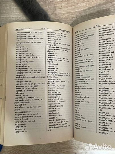 Орфографический словарь