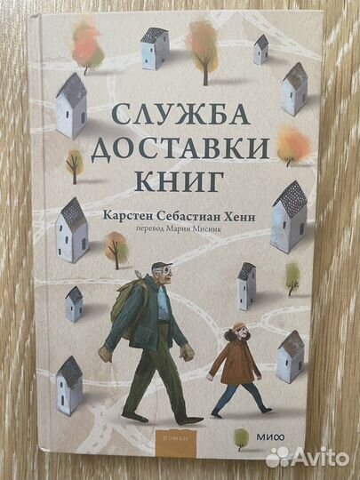 Служба доставки книг Карстен Хенн