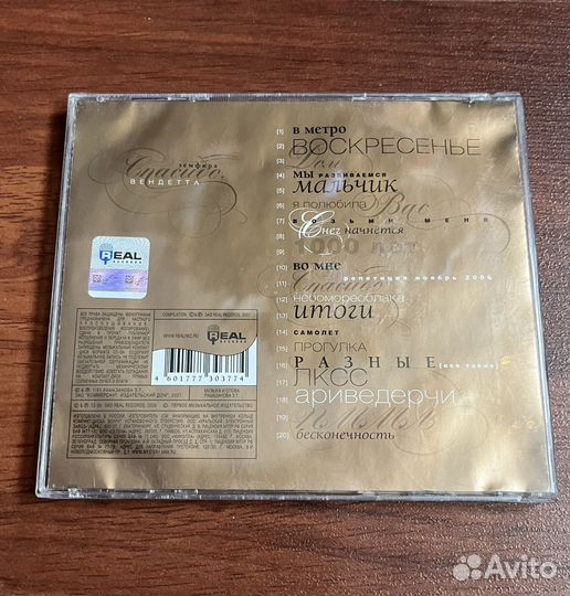 Cd Земфира. Лицензия