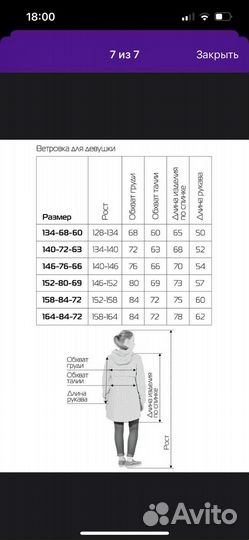 Парка ветровка плащ 140