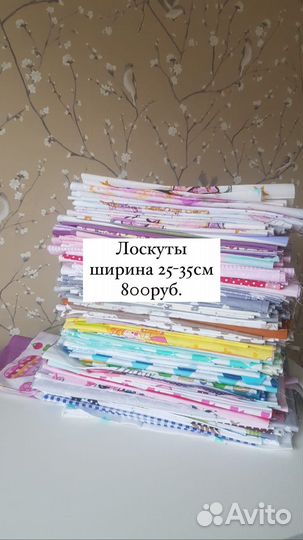 Лоскуты для пэчворка, шитья, рукоделия