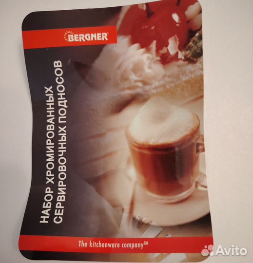 Набор сервировочных подносов Bergner