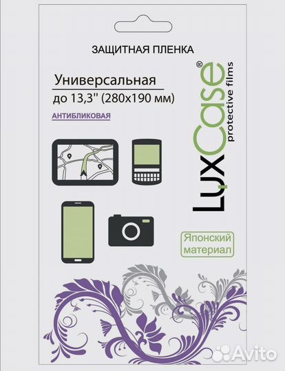 Защитная пленка LuxCase универсальная