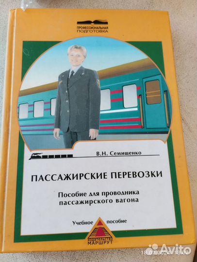 Учебник для проводника поезда