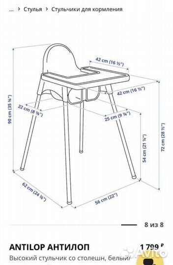 Стульчик для кормления икеа антилоп