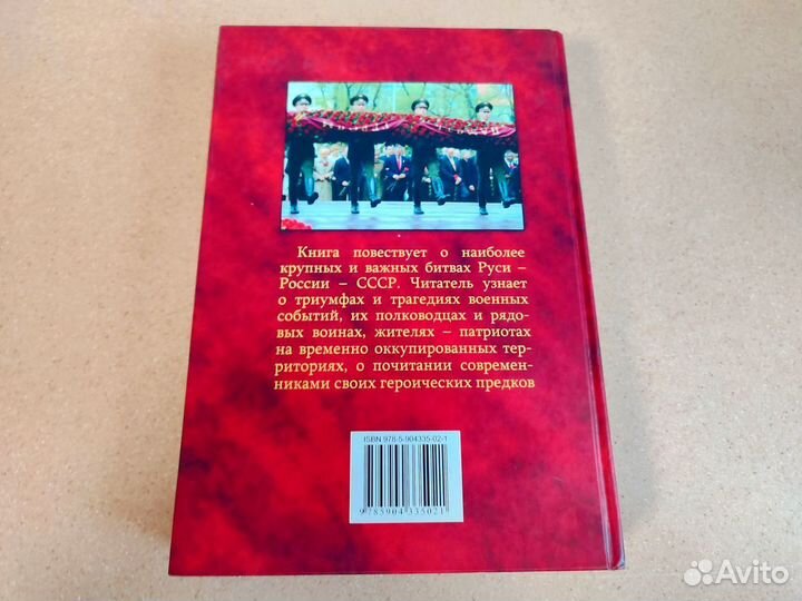 Книга Воинская Слава России