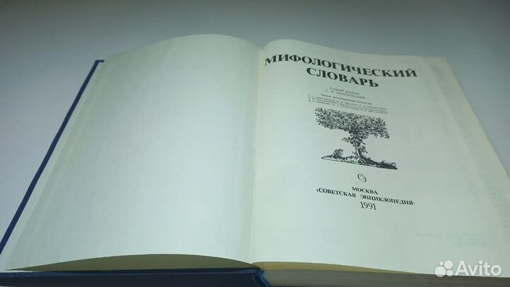 Мелетинский Е. Мифологический словарь