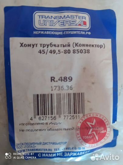 Хомут глушителя на Дастер