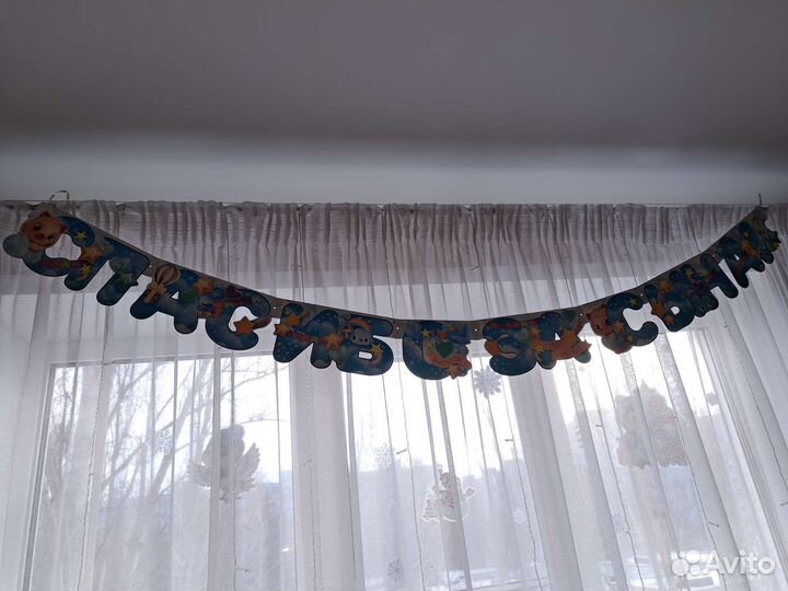 Гирлянда на выписку спасибо за сына/за доченьку