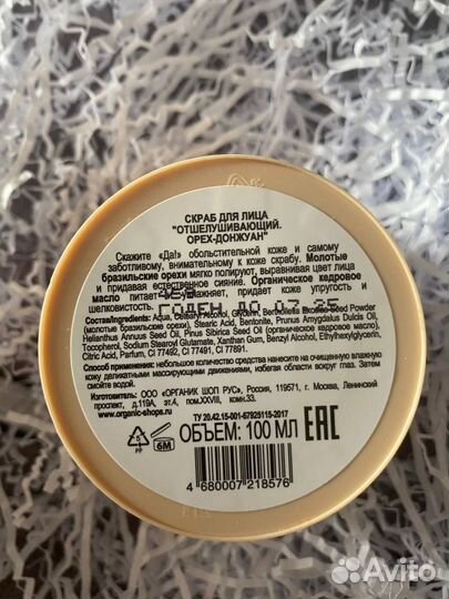 Скраб для лица сияние Органик