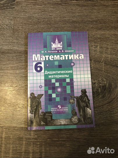 Дидактический материал 6 класс математика