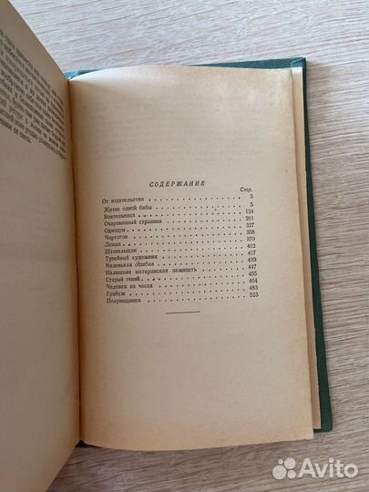 Н. С. Лесков. Повести и рассказы 1955