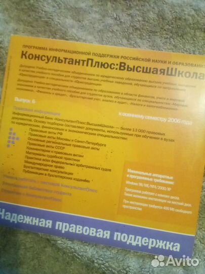 Консультантплюс:высшаяшкола к осеннем семестр 2006