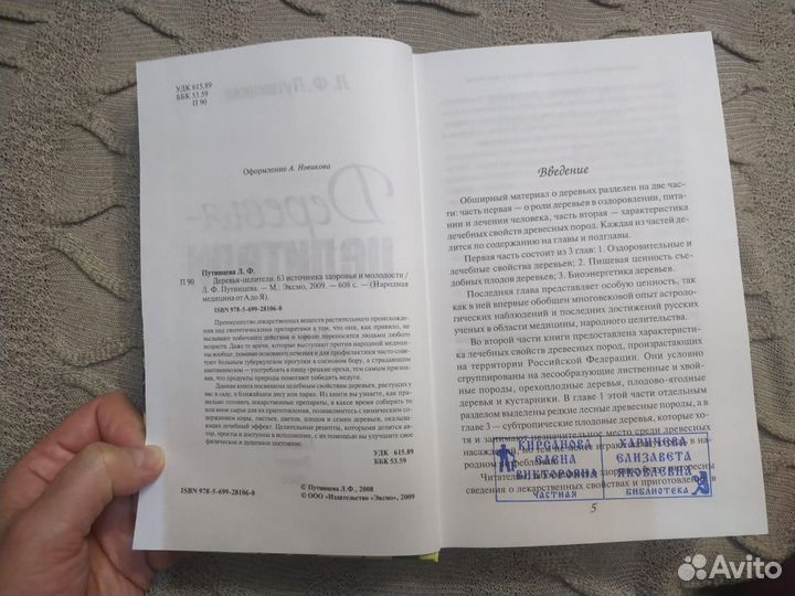 Деревья - целители. Путицева