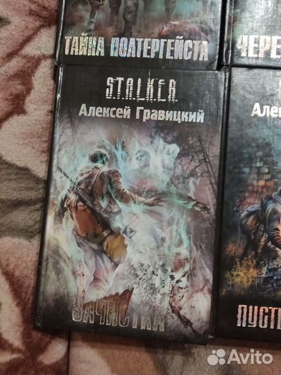 Книги из серии Сталкер
