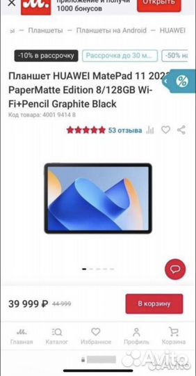 Планшет huawei matepad 11 2023