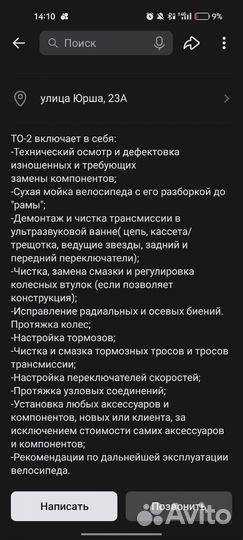 Ремонт и обслуживание велосипедов, велосервис