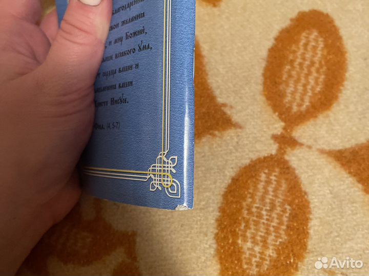 Православный молитвослов