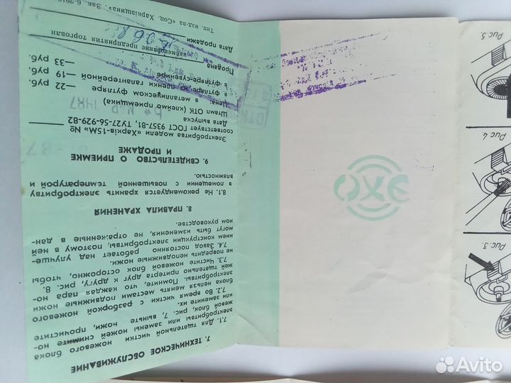 Электробритва чайка, харьков 15 м, инструкция СССР