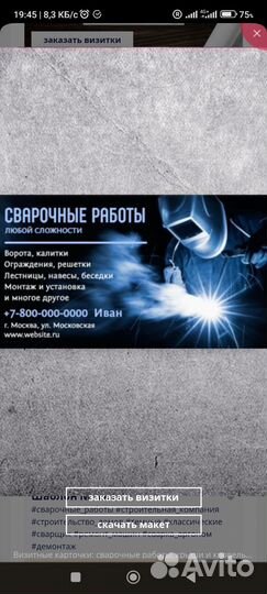 Сварщик,помощник сварщика