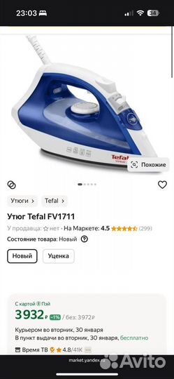 Утюг tefal новый