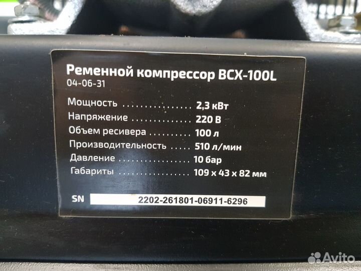 Продажа Ременной компрессор Inforce BCX-100L