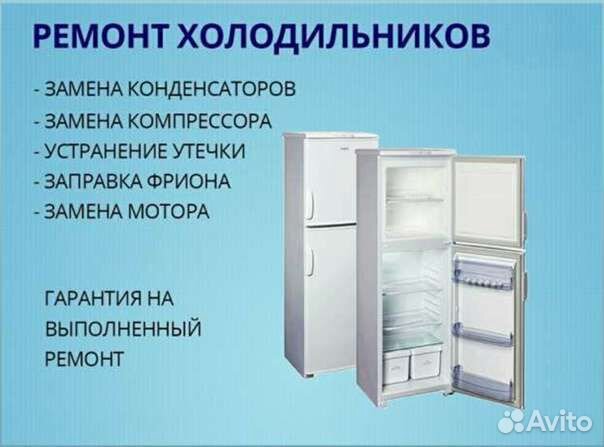 Ремонт Холодильников Барнаул объявление продам