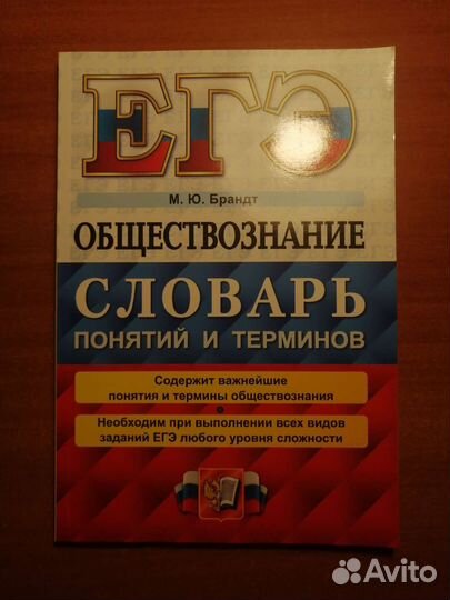 Словарь терминов к егэ