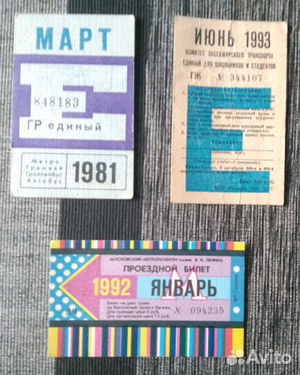 Единые и проездные билеты СССР 1981-1992