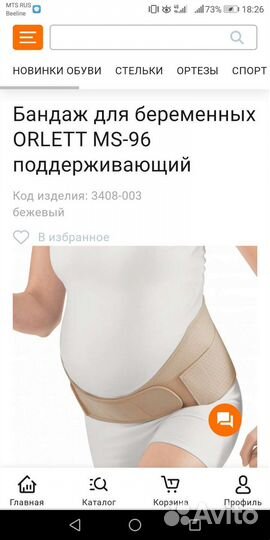 Бандаж для беременных orlett, размер М