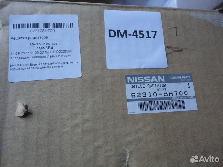 Решетка радиатора Nissan X-Trail T30