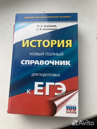 Учебники для егэ по Истории