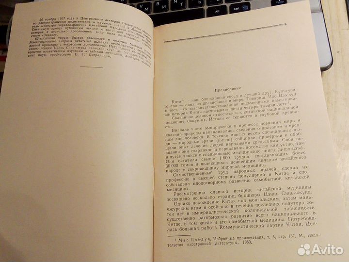 Цзинь Синь-чжун - Китайская народная медицина (195