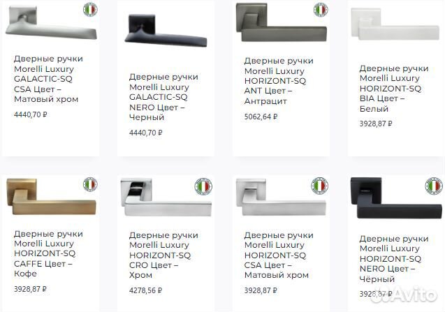 Дверные ручки Morelli