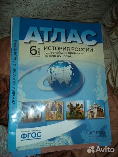 Продаю атласы по истории России 6 и 7 класс