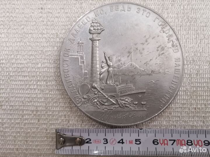 Медаль 50 лет Пионерии, Владивосток. Раритет