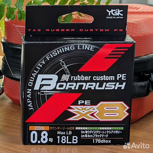 YGK Bornrush 200м #0.8