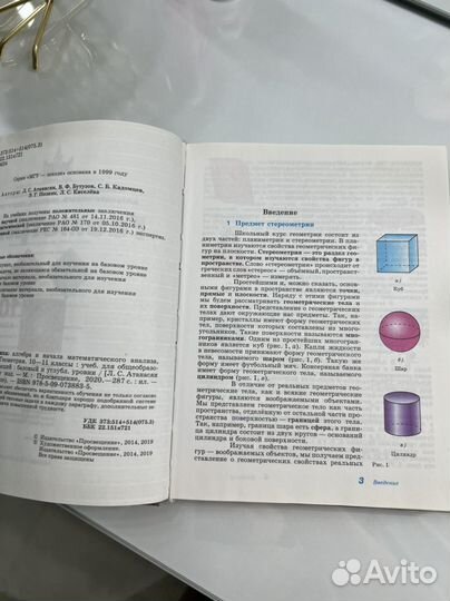 Учебник по геометрии 10-11 класс