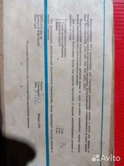 Воздухозаборник вз-2 красный