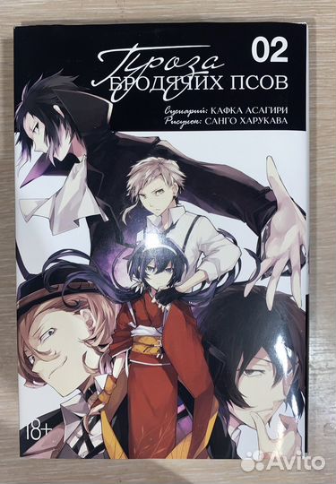 Манга проза бродячих псов 2,3,6 тома