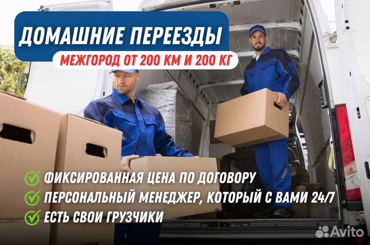 Переезды межгород под ключ