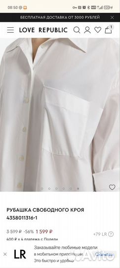 Рубашка Новая женская белая Love Repablic 48р