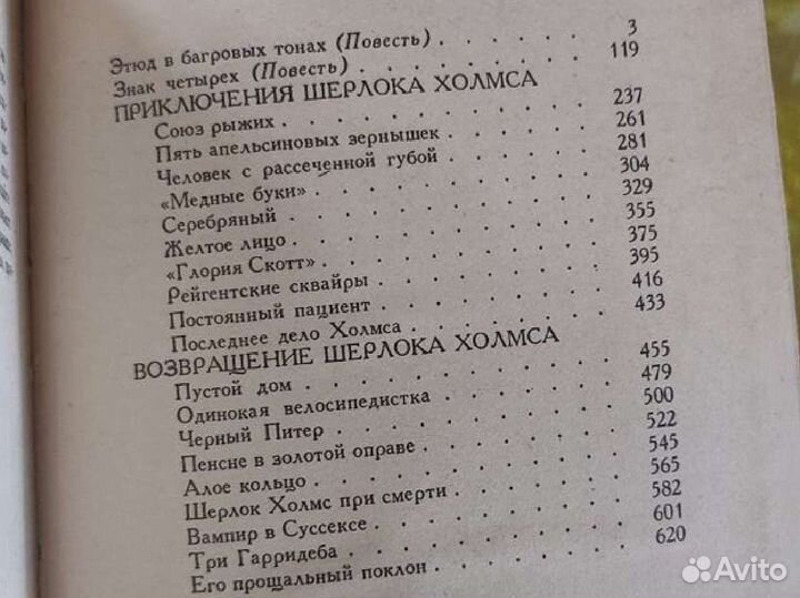 Агата кристи, Артур конан дойл