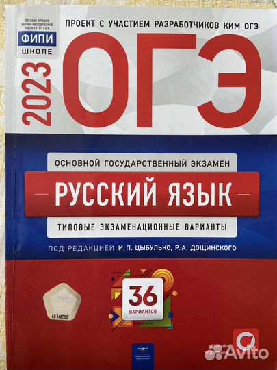 Сборник огэ русский язык Цыбулько