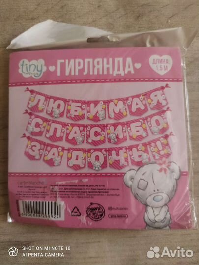 Гирлянда поздравительная детская