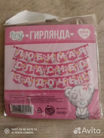 Гирлянда поздравительная детская